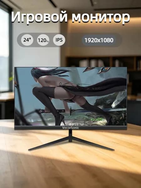VecorSonic 24" Монитор 120 герц, FULL-HD, IPS (24cun 1k 120Hz ZH-KD28), IPS, 1920x1080 Full HD, 120 Гц, черно-серый