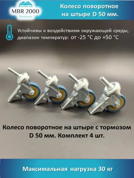 Колесо поворотное на штыре с тормозом D 50 мм