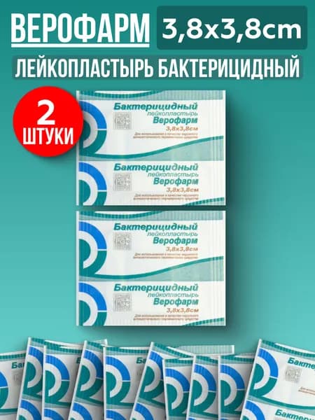 Лейкопластырь Верофарм Бактерицидный 3,8х3,8см, 2 штуки