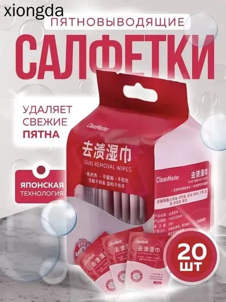 Средство для ухода за одеждой