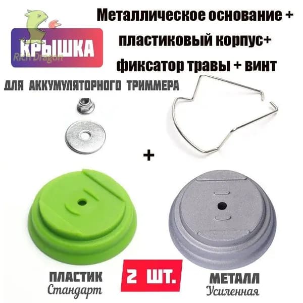 Катушка для триммера