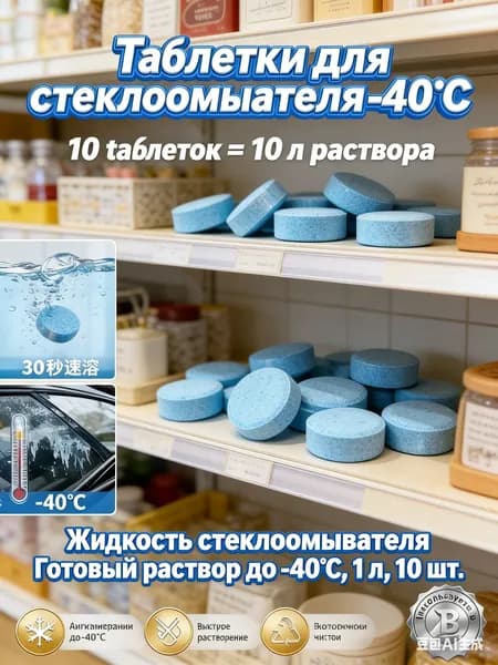 Жидкость стеклоомывателя, 13 л, 10 шт.