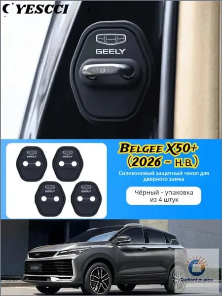 X50+ Силиконовый защитный чехол для дверного замка, 4 шт.