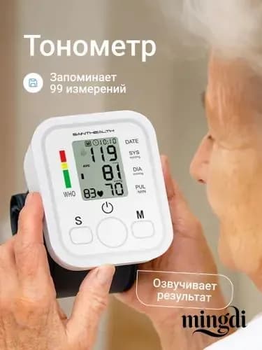 Тонометр автоматический электронный с манжетой на предплечье, цифровой измеритель артериального давления, медицинский аппарат с памятью на плечо