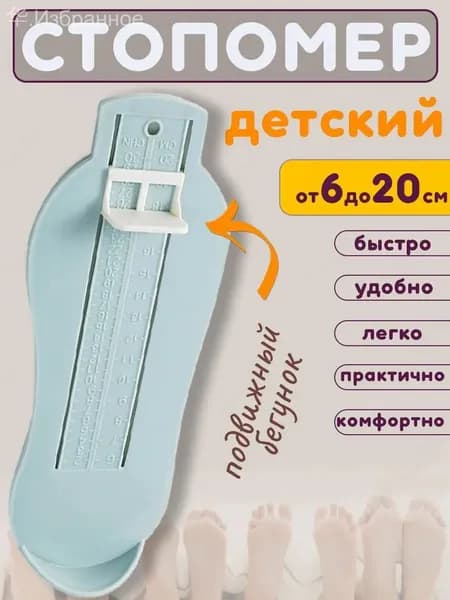 Измеритель стопы 1 шт