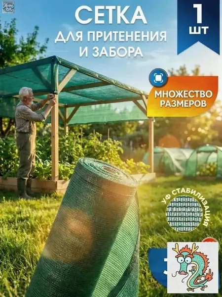 Сетка садовая затеняющая,Полиэтилен,35г/кв.м,5х1.5м