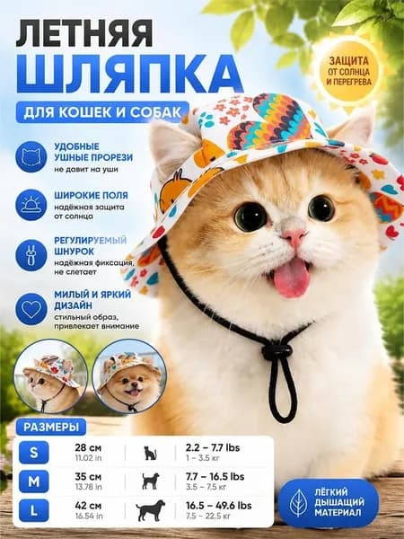 Летняя солнцезащитная шляпка для питомцев из полиэстера, регулируемая панама для собак и кошек