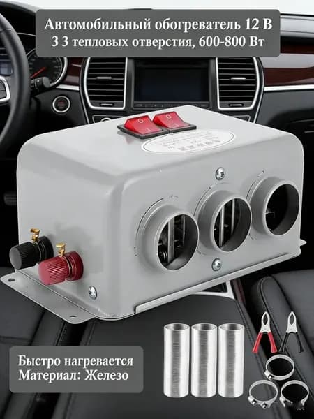 Компактный обогреватель авто, защита стекол от льда и тумана
