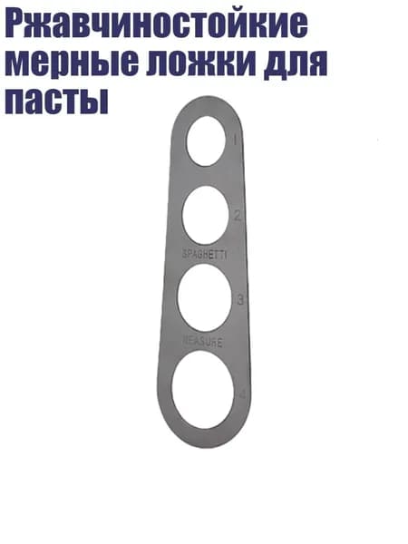 Ржавчиностойкие мерные ложки для пасты, Черный