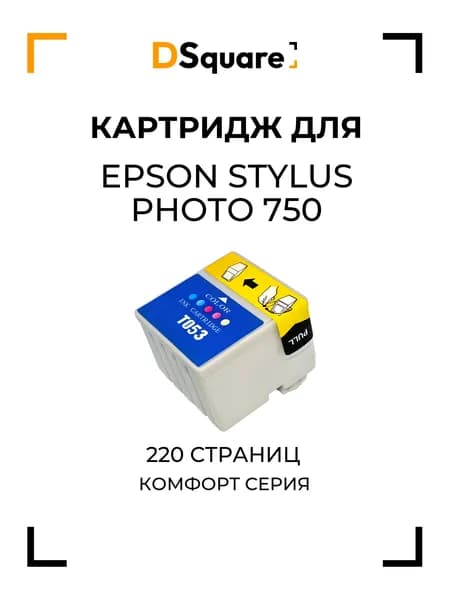 Картридж для Epson Stylus Photo-750 220 страниц