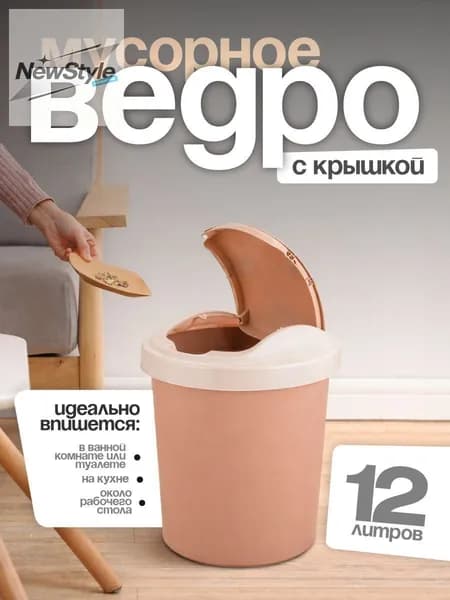 Корзина для бумаг мусорные ведра, 12 л, 1 шт
