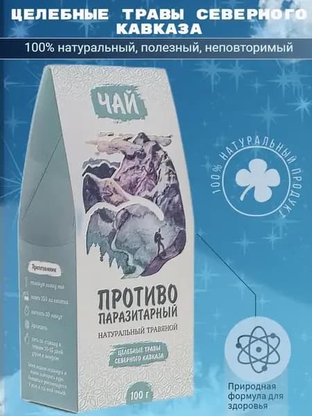 ТРАВЯНОЙ ЧАЙ "ПРОТИВОПАРАЗИТАРНЫЙ"