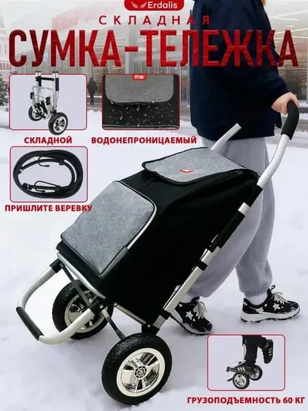 Сумка-тележка хозяйственная на колесах