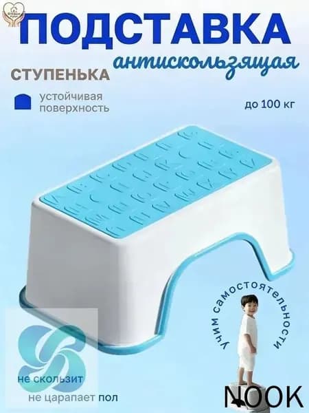 Подставка под ноги Детская, 30х18.5х13 см