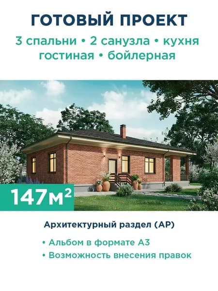 Проект одноэтажного дома 147 м с террасой и комбинированной крышей 480-147-1 АР