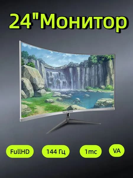VecorSonic 24" Монитор 144 герц, FULL-HD, VA (3C24 1K 144Hz QB-JX24), VA, 1920x1080 Full HD, 144 Гц, Изогнутый экран, белый