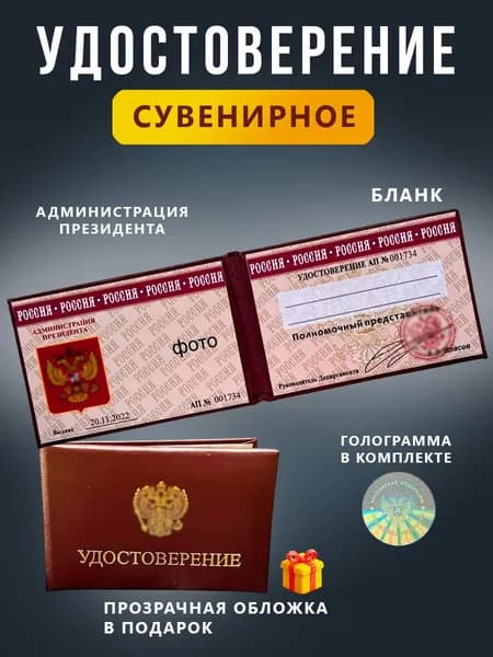 Сувенирное удостоверение бланк - Ксива Администрация президента