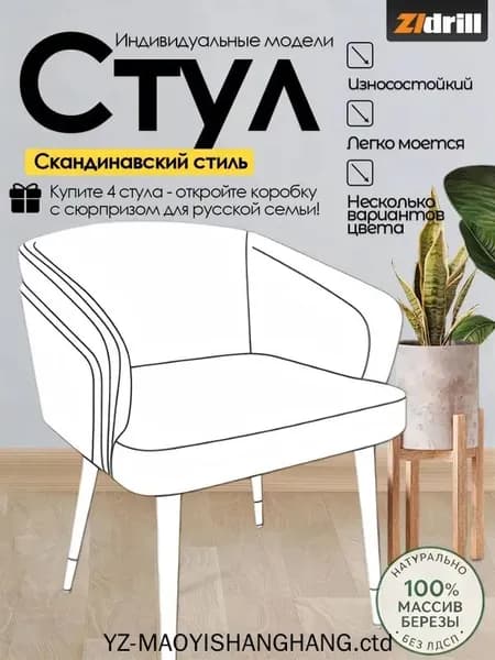 Стул, 1 шт.
