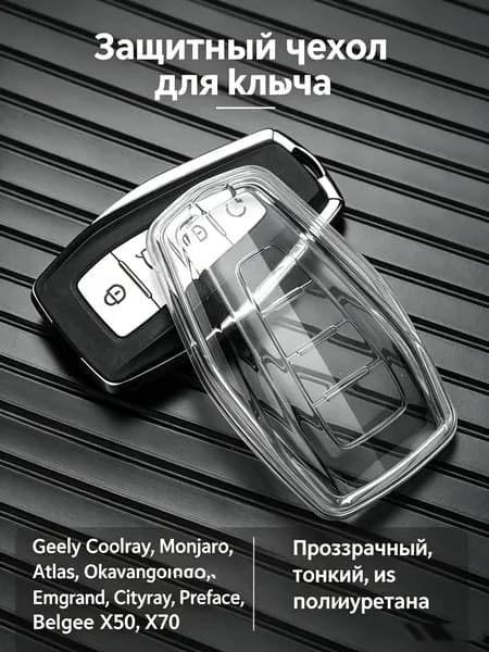 Чехол брелка автосигнализации, 1 шт.