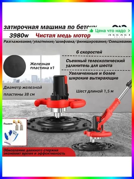 Затирочная машина электрическая 1500 Вт, 600 об/мин, цвет черный, для бетона и стяжки