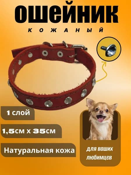 Ошейник кожаный со стразами