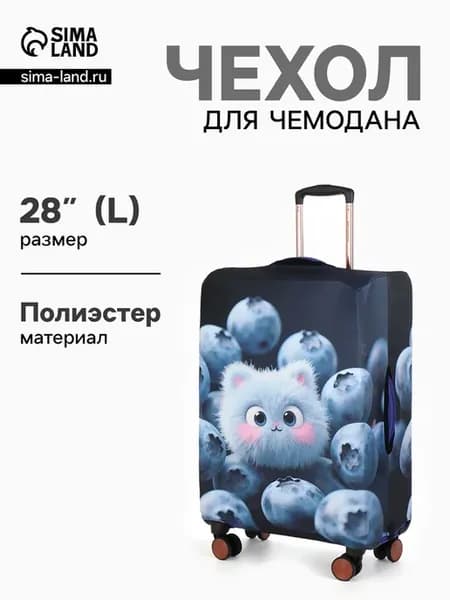 Чехол для чемодана, синий, 28 дюймов, пушистый