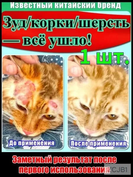 100 мл спрея для обработки кожи животных от грибков и клещей у кошек и собак1 бутылка