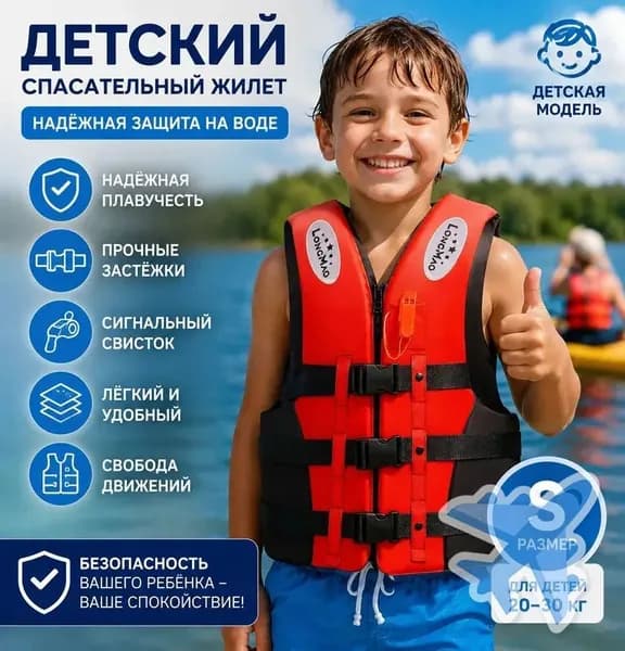 Спасательный жилет, размер: S