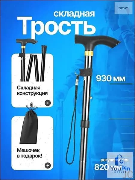 Регулируемая складная трость для ходьбы опорная 84-93 см,Лёгкая, для пожилых мужчин и женщин.