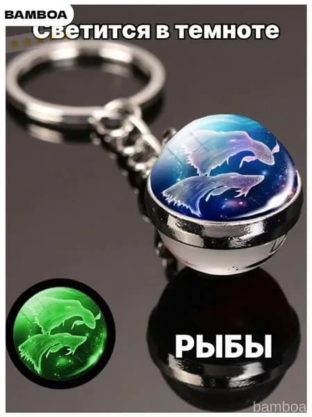 Брелок