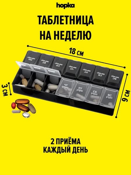 Таблетница на неделю 14 ячеек утро вечер черная пластиковая органайзер для лекарств