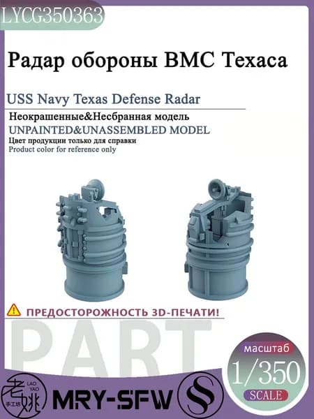 LYMODEL-SS LYCG350363 1/350 Модель Радар обороны ВМС Техаса