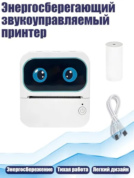 Энергосберегающий звукоуправляемый принтер, Белый