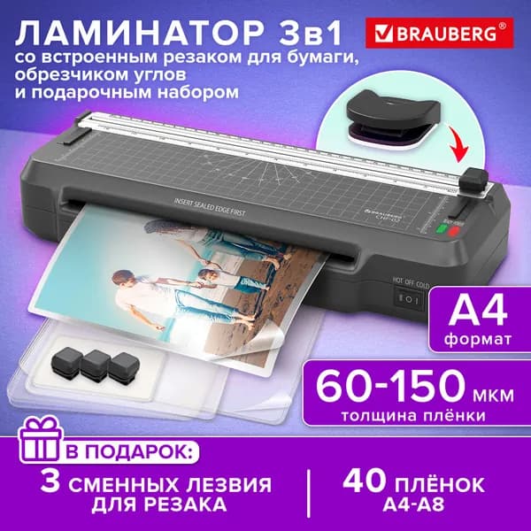 Brauberg Пакетный ламинатор , формат А4, черный