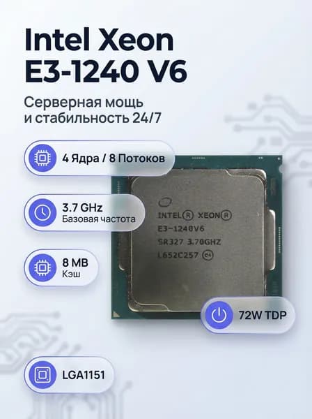 Процессор Intel серверный Xeon E3-1240 V6 3.7 ГГц LGA1151 4 ядра 8 потоков 72 Вт