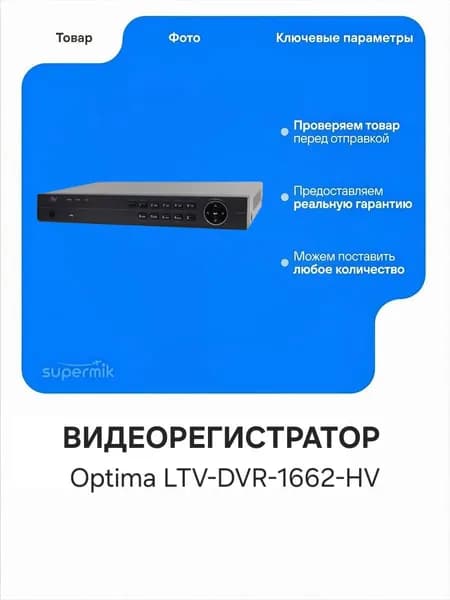 Цифровой триплексный видеорегистратор LTV LTV-DVR-1662-HV 16хBNC 16хRCA
