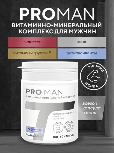 PRO MAN (60 caps) витаминно-минеральный комплекс 550мг