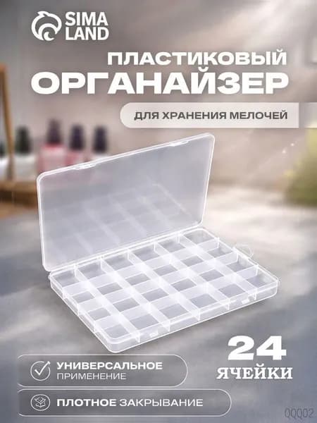 Контейнер для декора, 24 ячейки, 19 х 13 х 1,8 см, цвет прозрачный