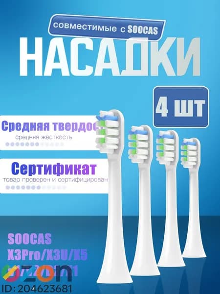 Насадка для электрической зубной щетки