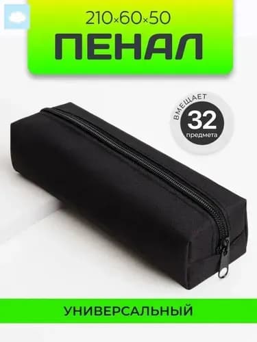 Пенал школьный