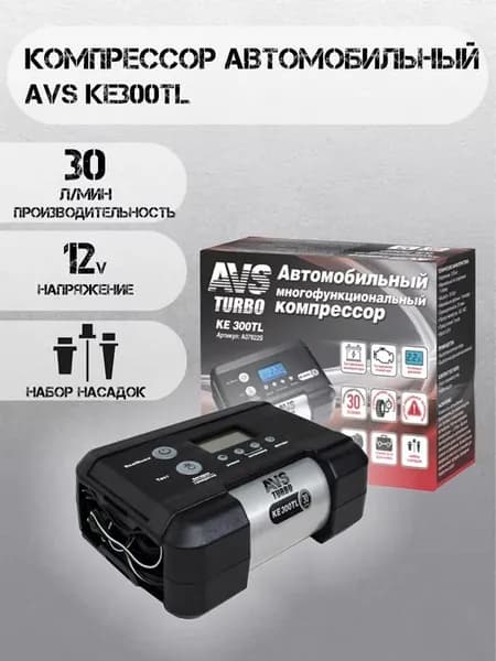 Компрессор для автомобиля KE300TL, насос 12В