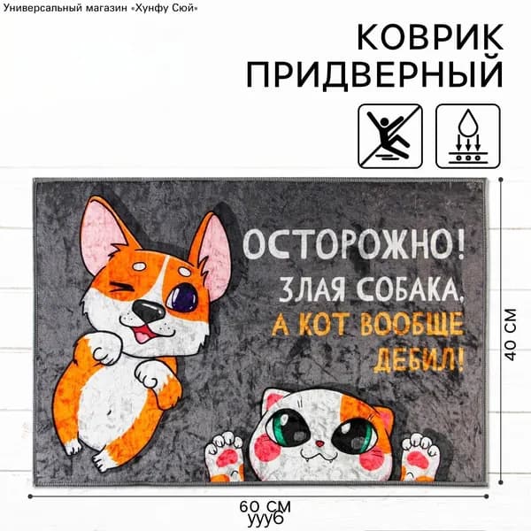 Коврик придверный Животный мир 40x60 см