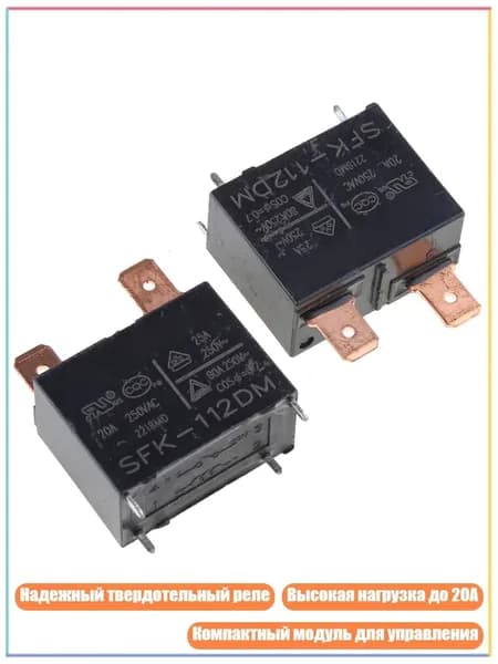 SFK-112DM SFK-112 20A 250V AC DIP-4 Реле Модуль