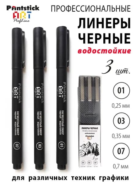 Линеры лайнеры черные
