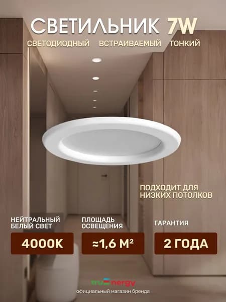 Потолочный светильник, LED, 7 Вт