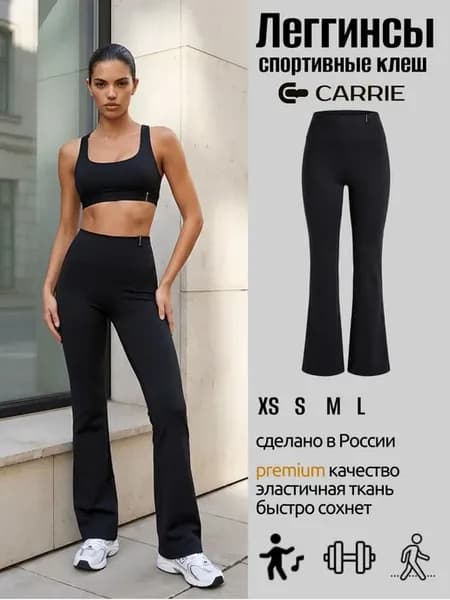 Тайтсы клеш для спорта и танцев
