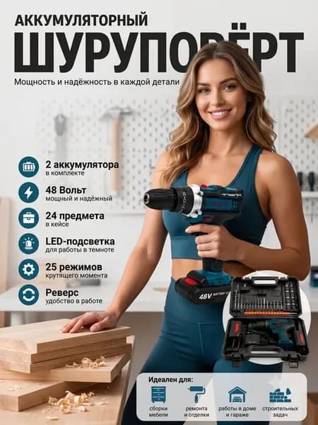 Шуруповерт аккумуляторный для дома мощный