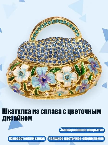 Шкатулка из сплава с цветочным дизайном, Синий