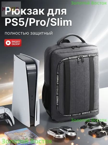 Игровой рюкзак для PS5 и ноутбука 17,3 с отделениями для аксессуаров