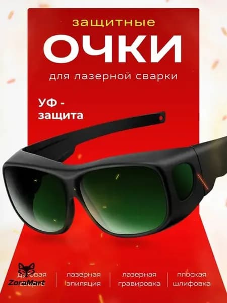 Очки защитные, цвет: Зеленый, 1 шт.